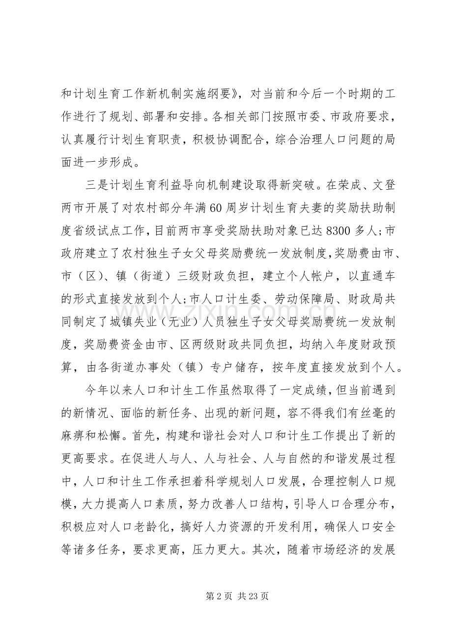 人口和计划生育领导小组会议上的讲话.docx_第2页