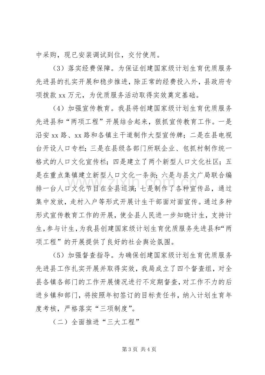 全市人口和计划生育工作会议精神贯彻落实情况的报告.docx_第3页