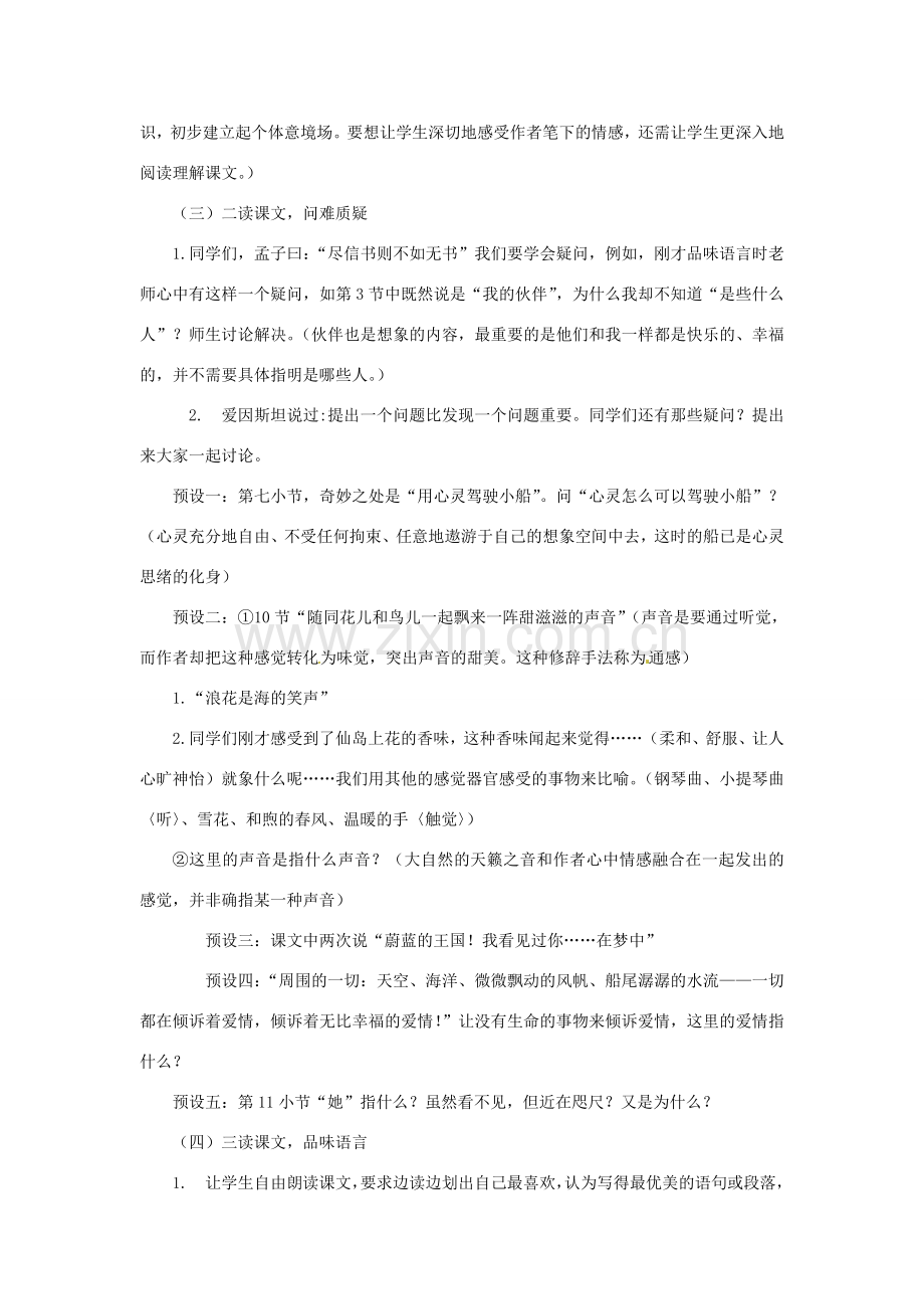 江苏省泗阳县新袁中学七年级语文上册 24 蔚蓝的王国教学设计 苏教版.doc_第3页