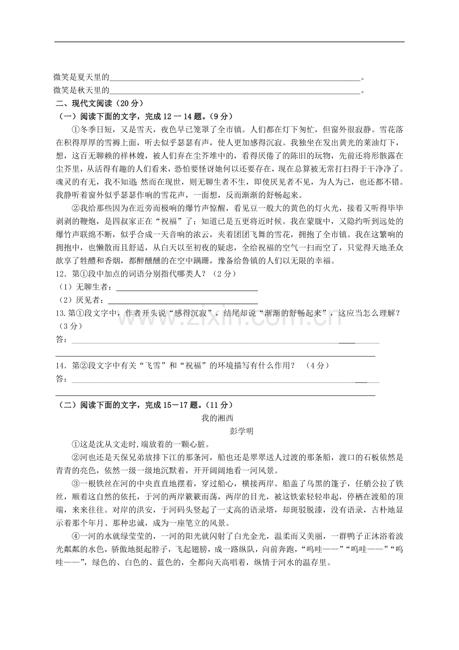 浙江省温州市十校联合体2012-2013学年高一上学期期末联考语文试题Word版含答案.doc_第3页