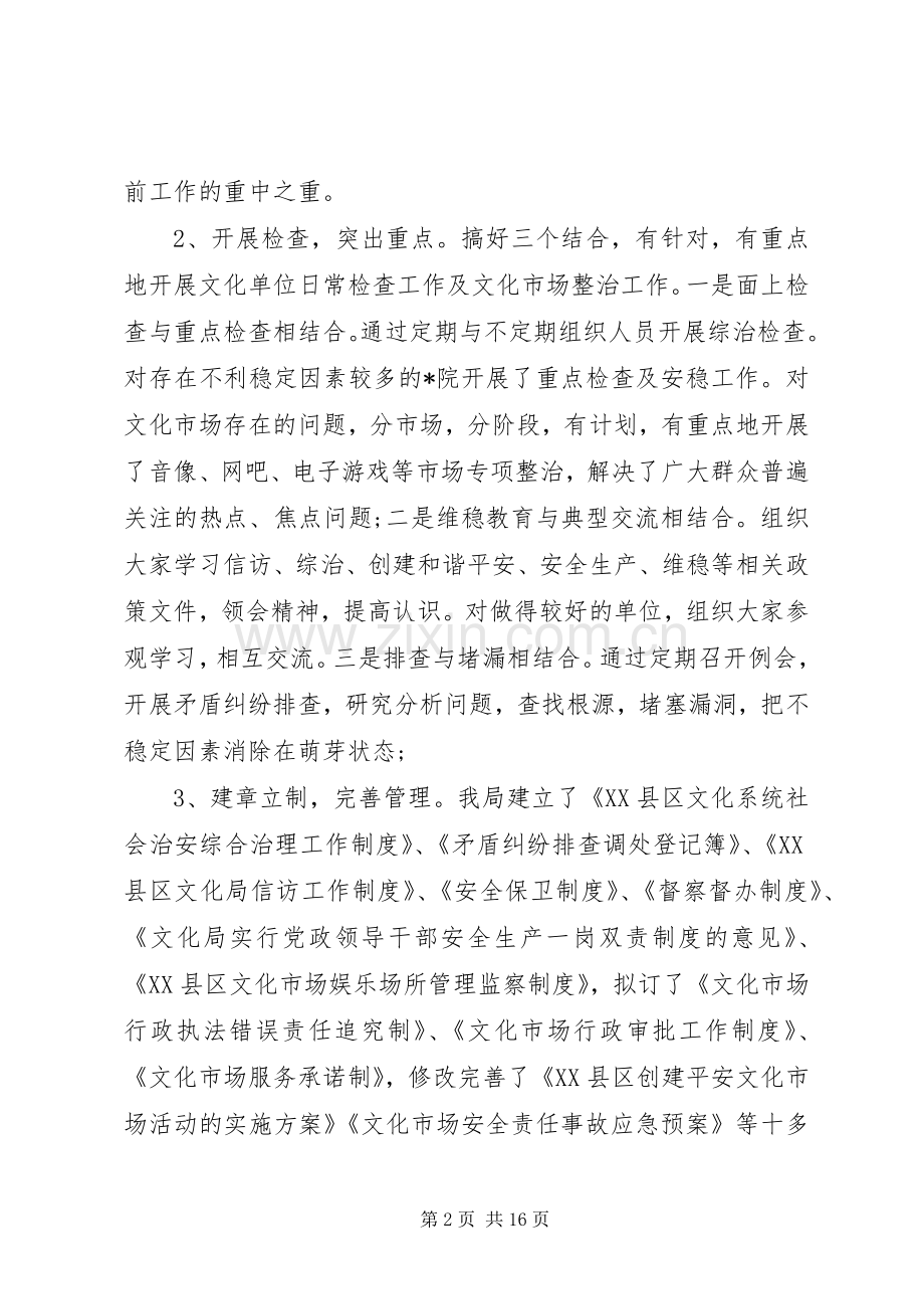 20XX年机关单位综治维稳工作计划 .docx_第2页