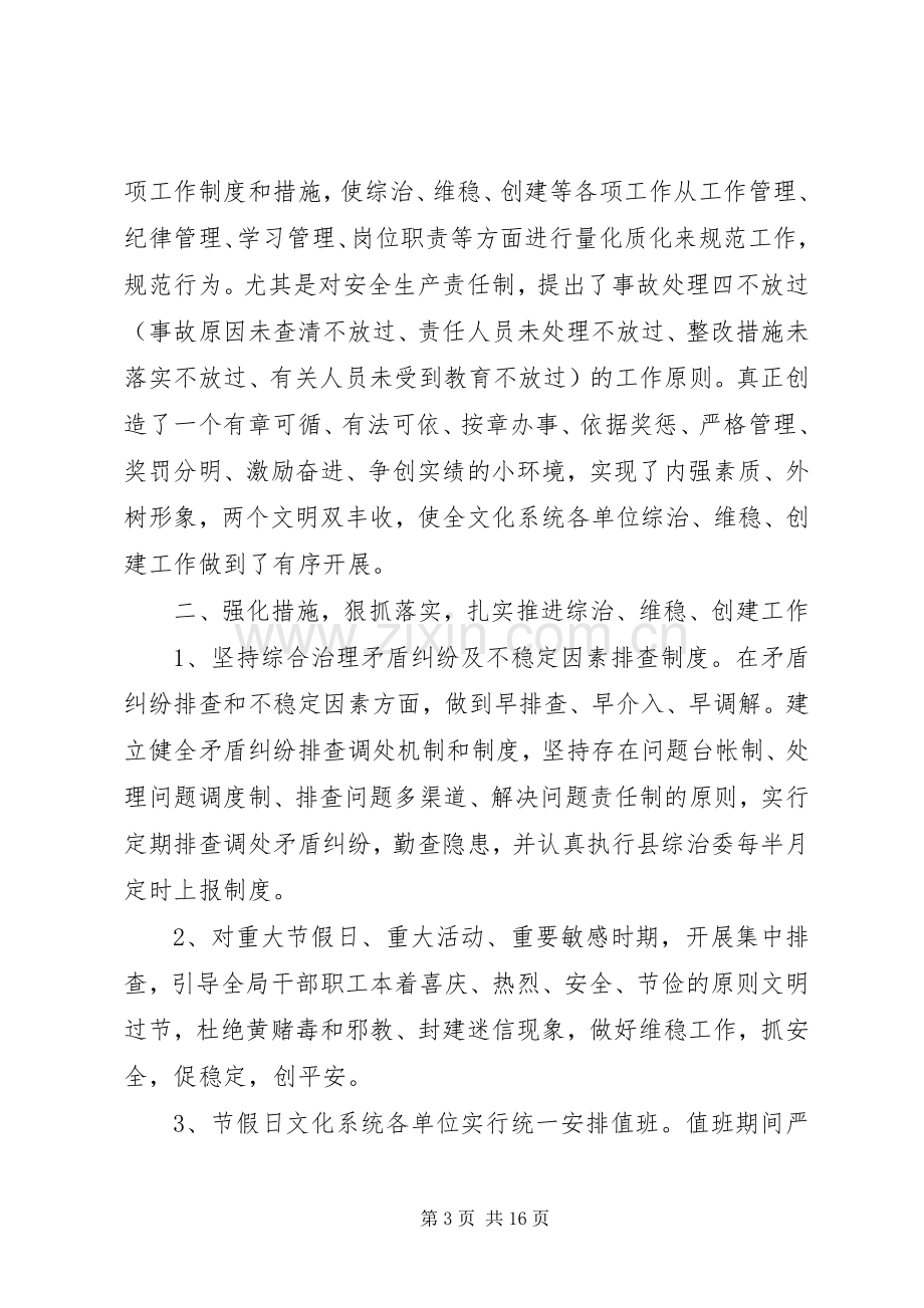 20XX年机关单位综治维稳工作计划 .docx_第3页