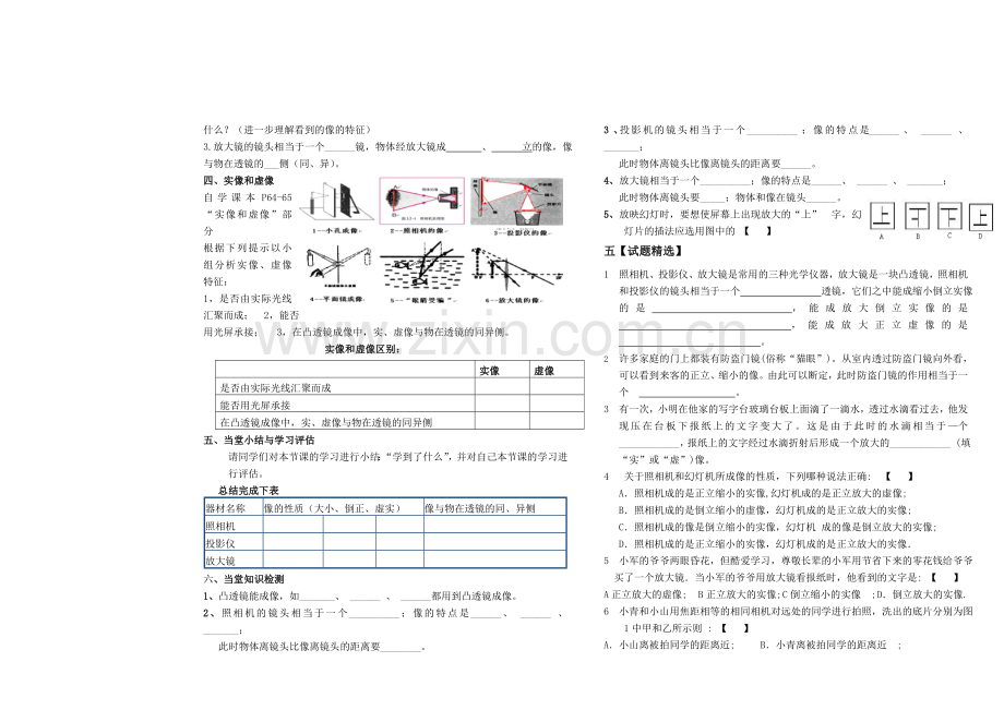 八年级物理上册 生活中的透镜讲学稿 人教新课标版.doc_第2页