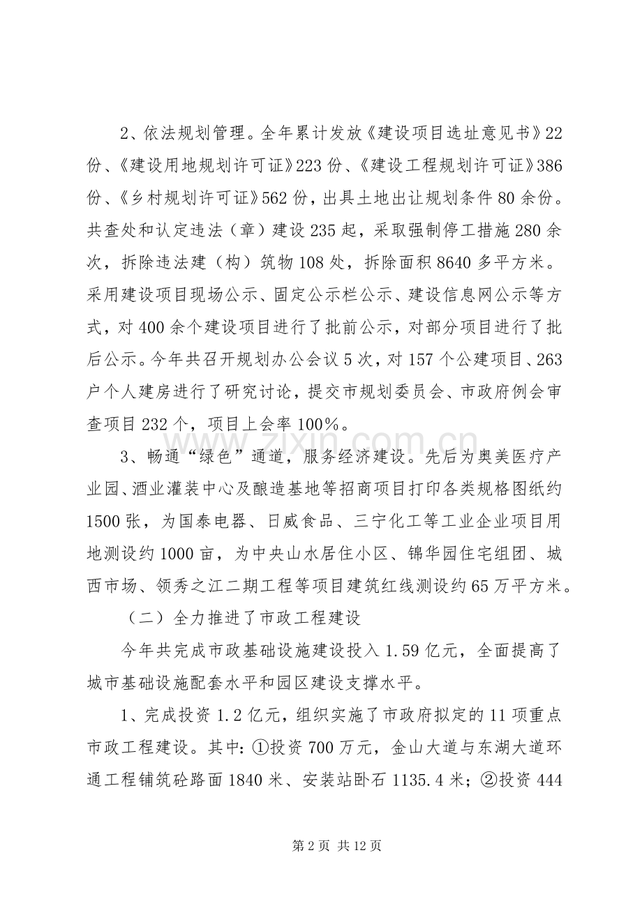 住建局年度工作情况及计划.docx_第2页