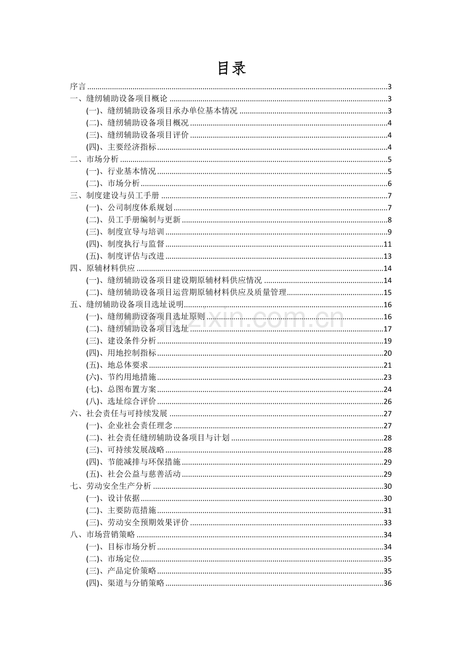 缝纫辅助设备项目可行性分析报告.docx_第2页