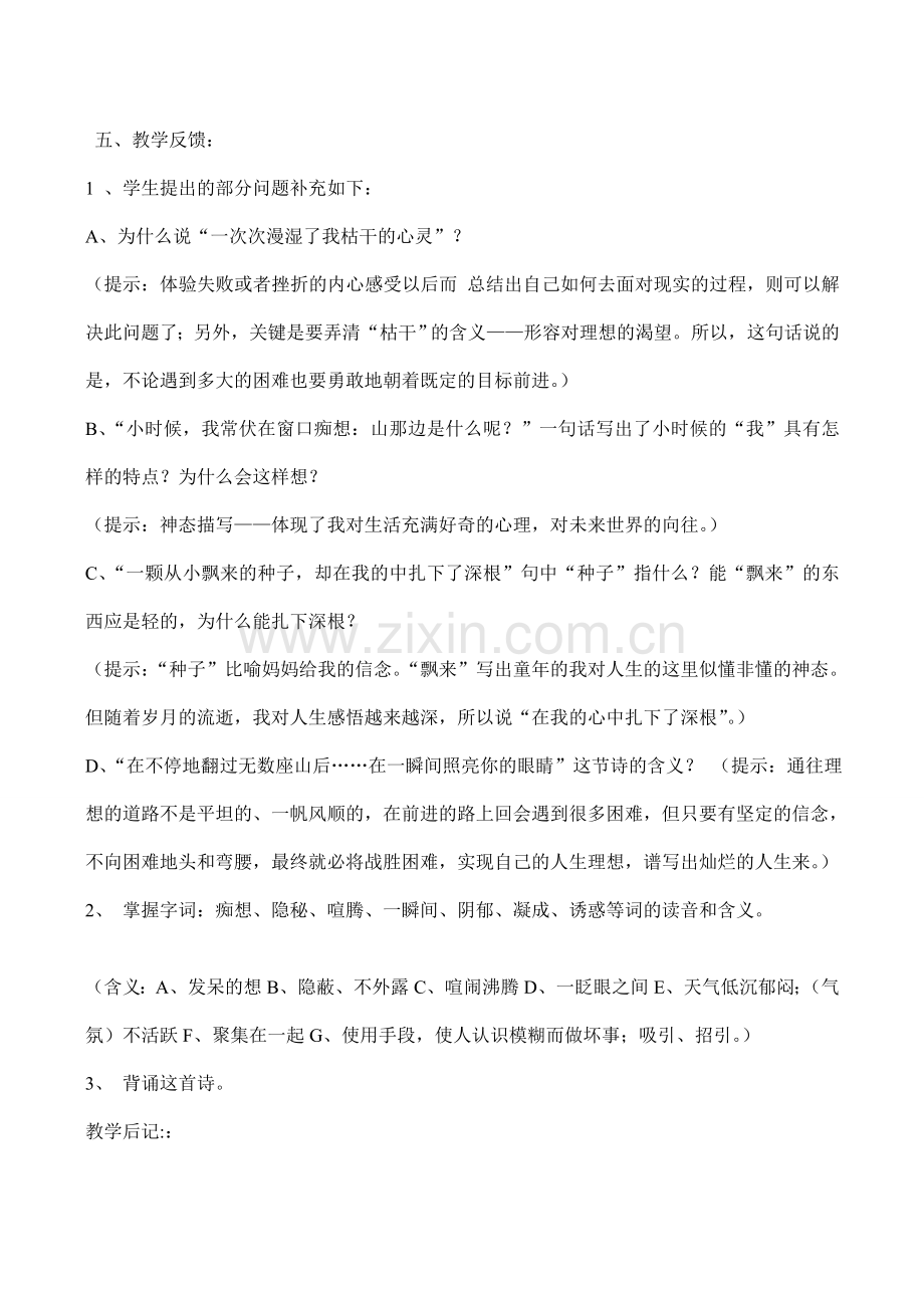 七年级语文上学期教案合集(3)人教版.doc_第3页