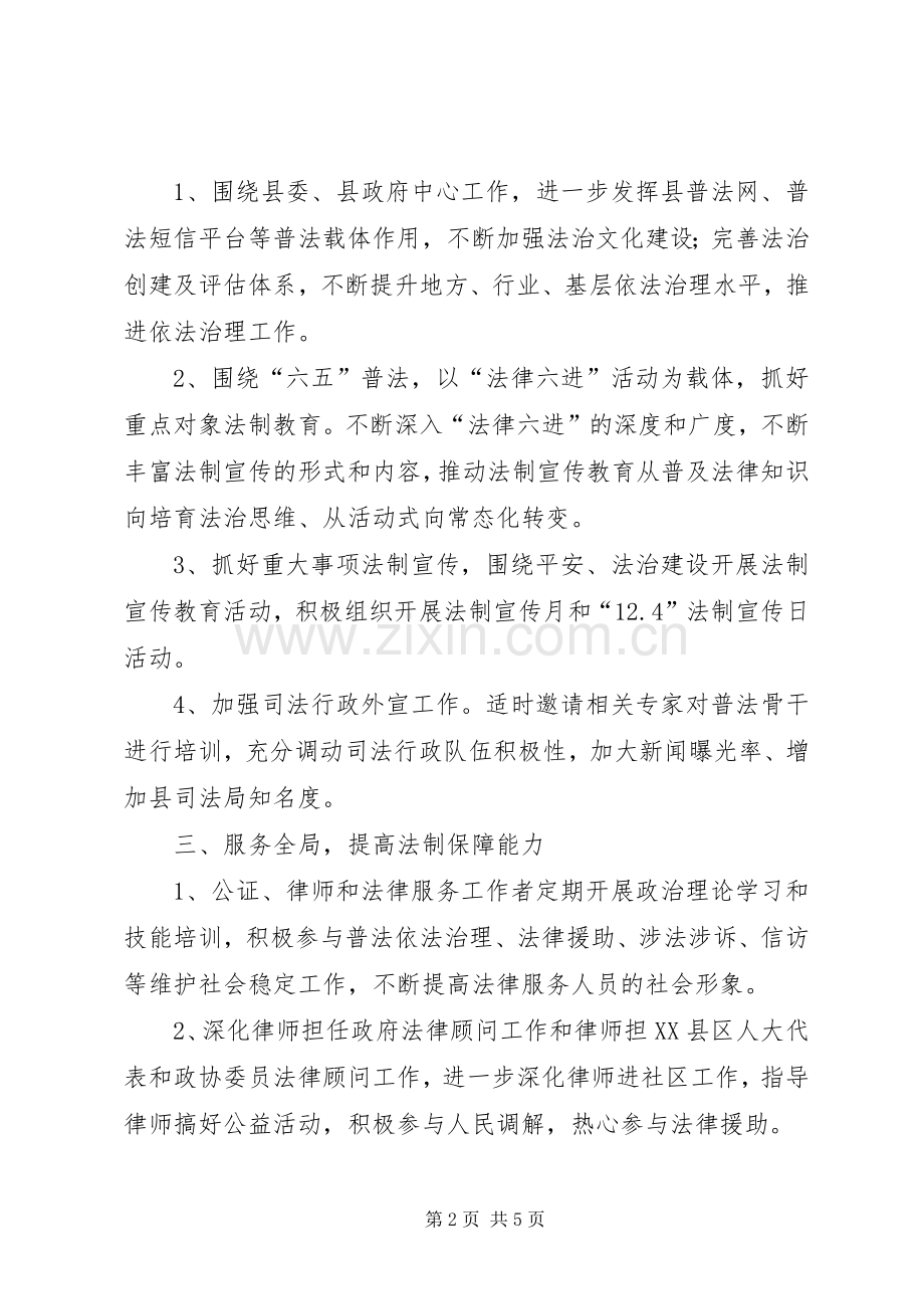 司法局XX年工作计划.docx_第2页