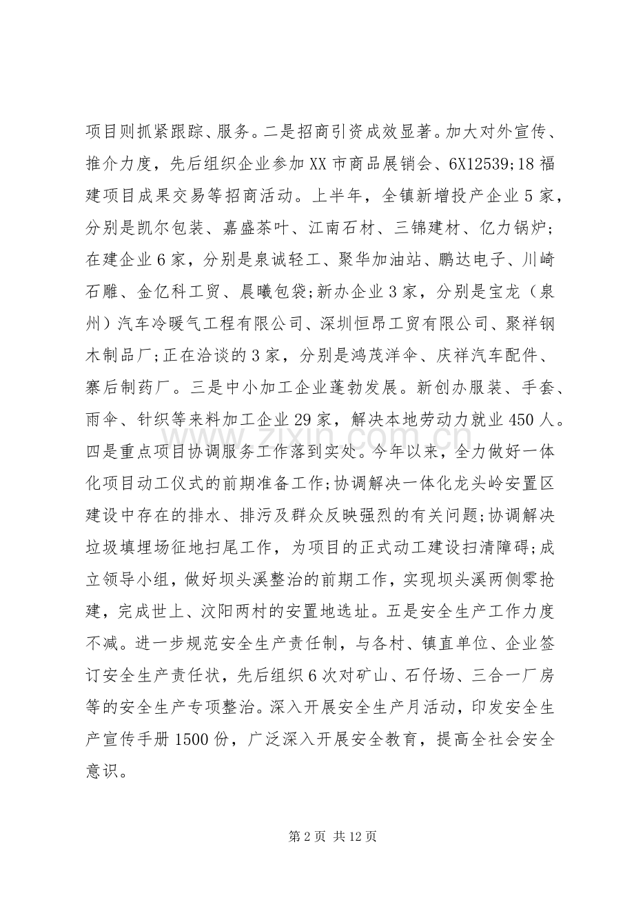 党委上半年工作总结及下半年工作计划_1.docx_第2页