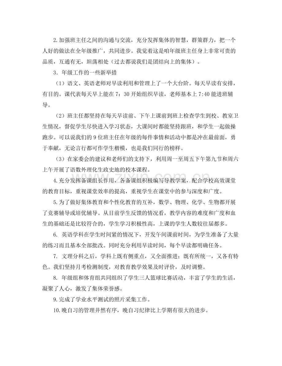 高二年级第一学期期中工作总结3000字 .docx_第2页