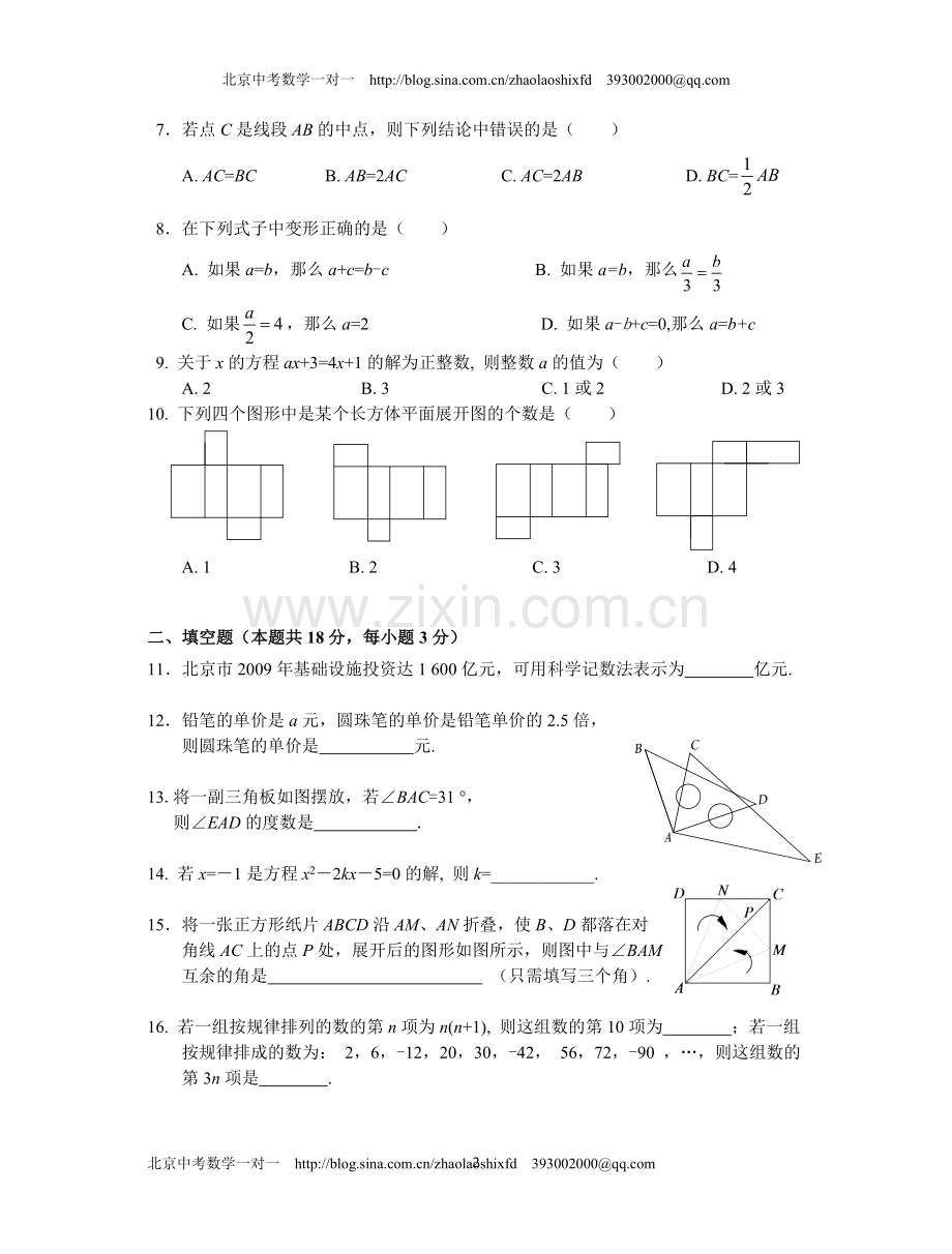 北京市海淀区2009-2010学年度第一学期七年级数学期末试卷及答案.doc_第2页