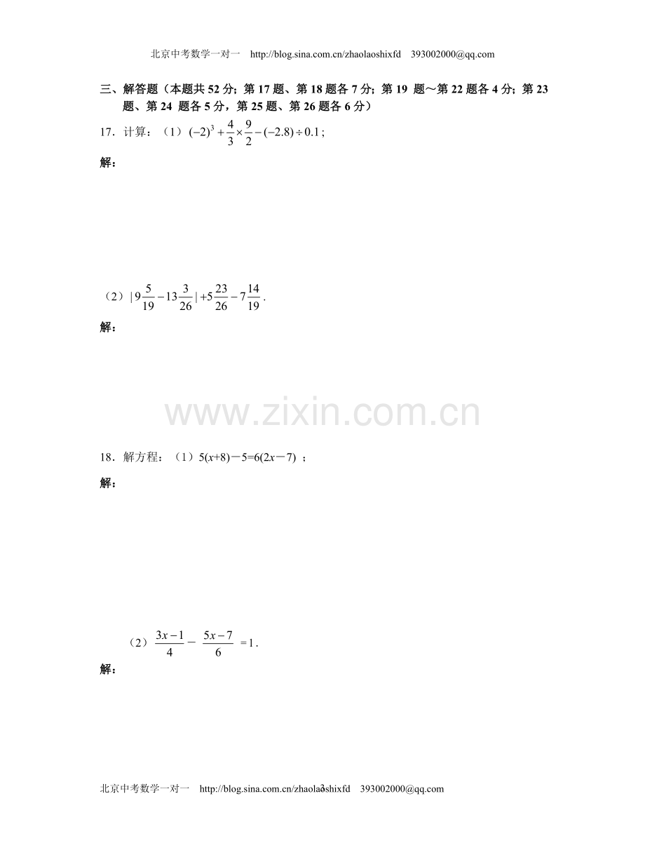 北京市海淀区2009-2010学年度第一学期七年级数学期末试卷及答案.doc_第3页