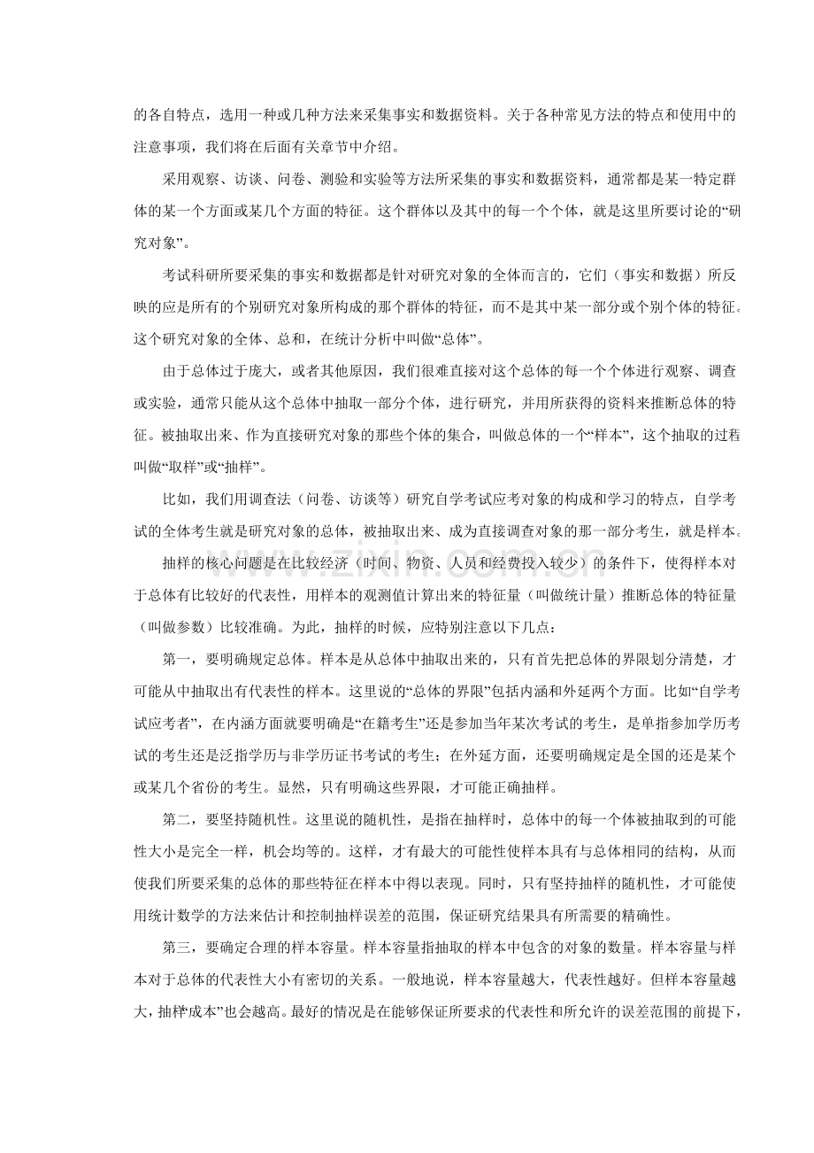 考试科研方法6.doc_第2页