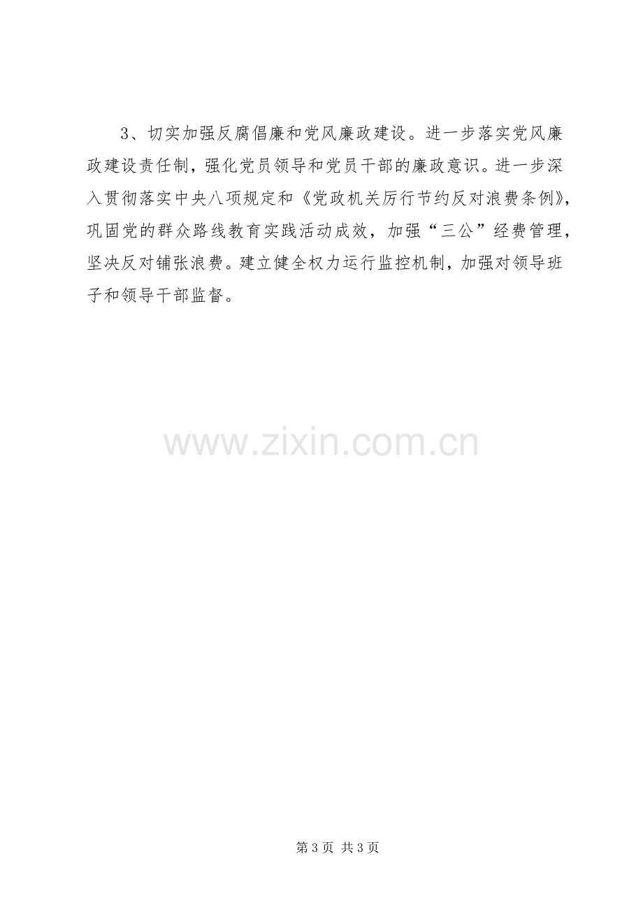 XX年区统计局年度工作计划 .docx_第3页