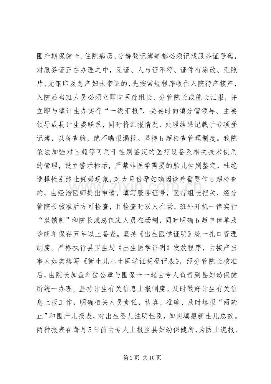 卫生院计划生育齐抓共管工作汇报_1.docx_第2页