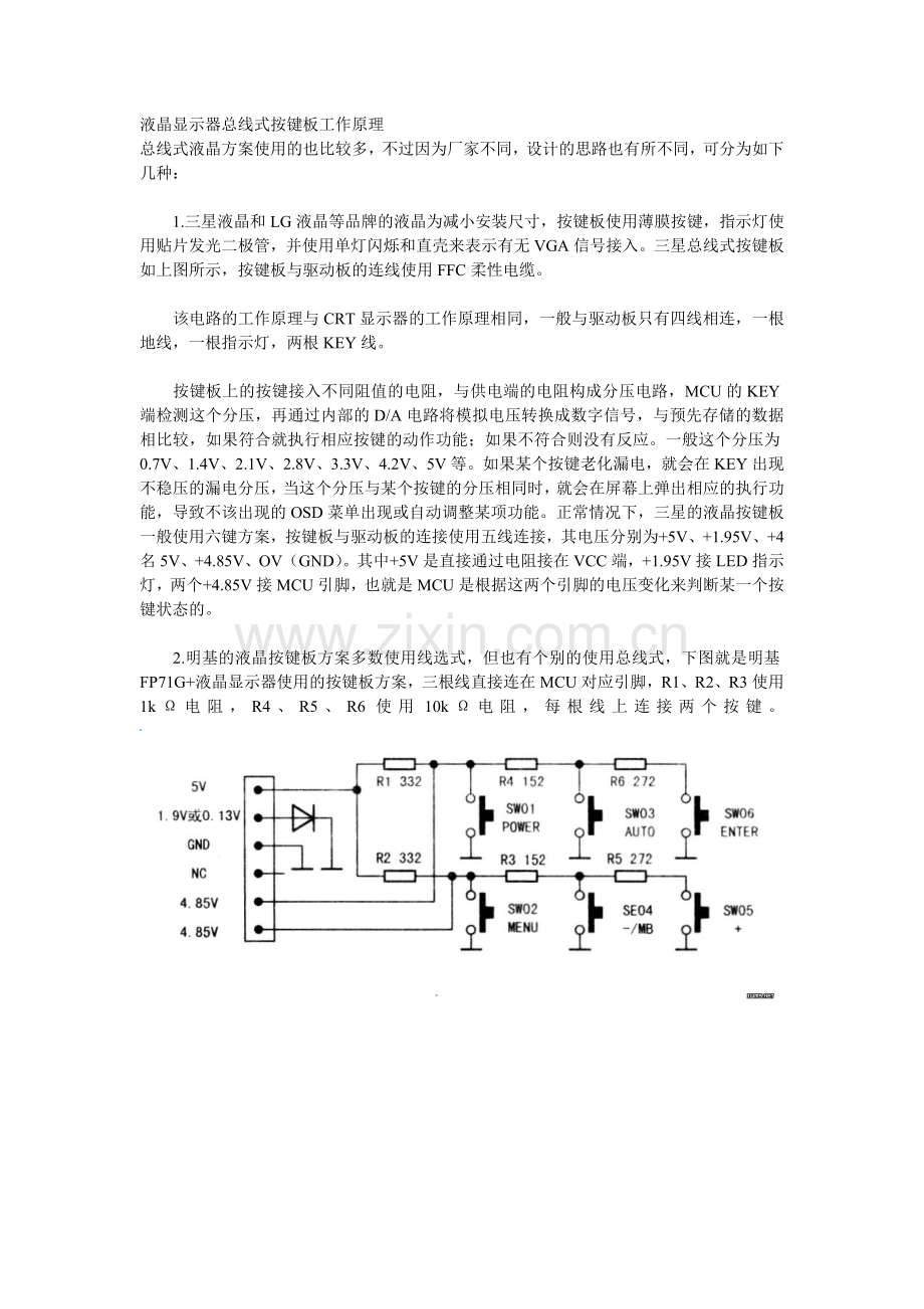 液晶显示器总线式按键板工作原理.doc_第1页