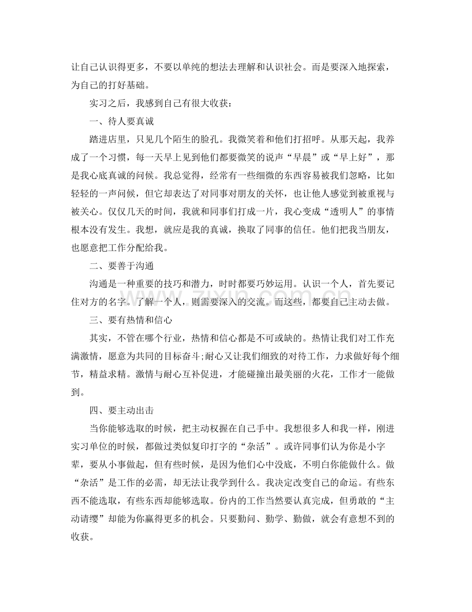 应届毕业生毕业实习总结三篇 .docx_第2页