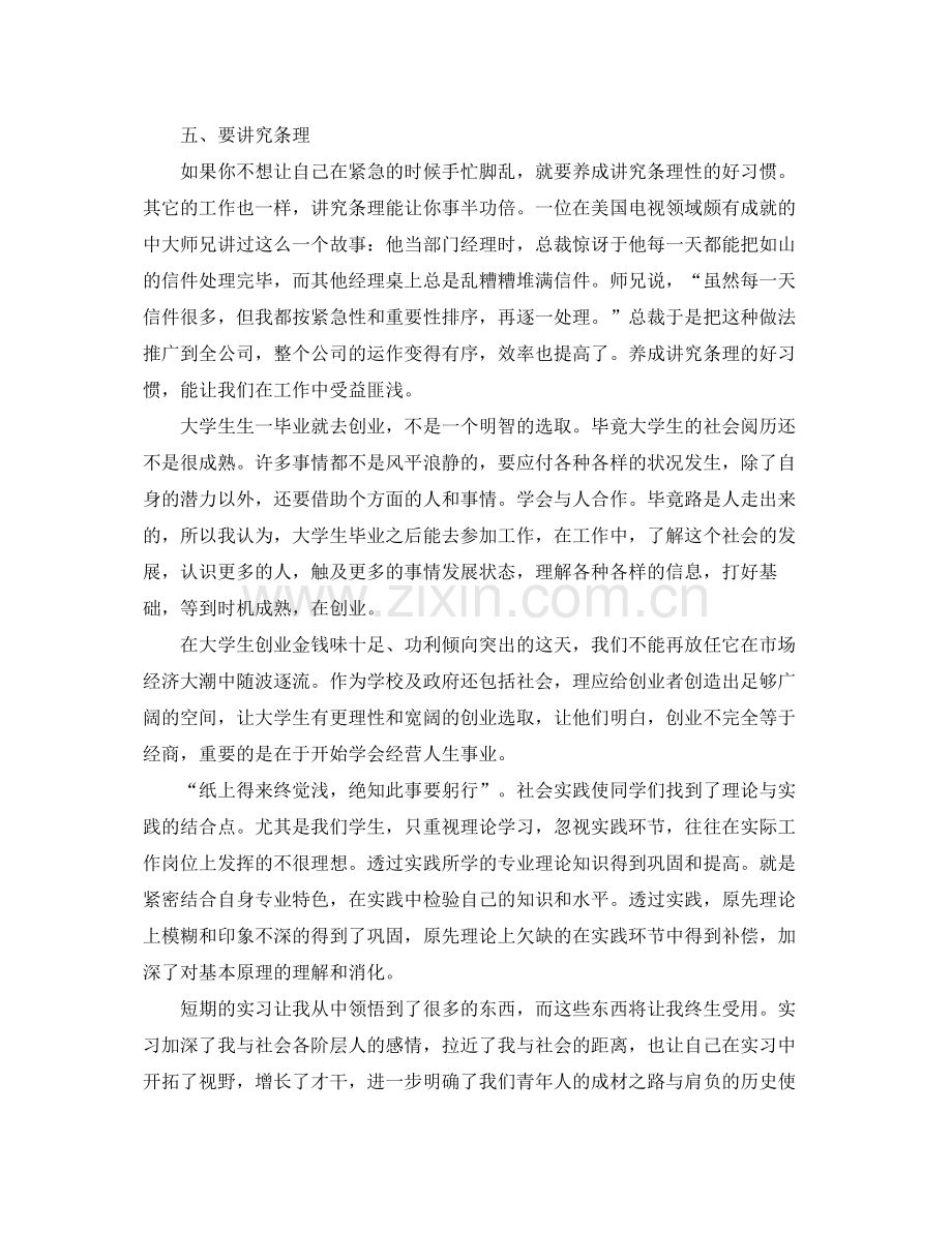 应届毕业生毕业实习总结三篇 .docx_第3页