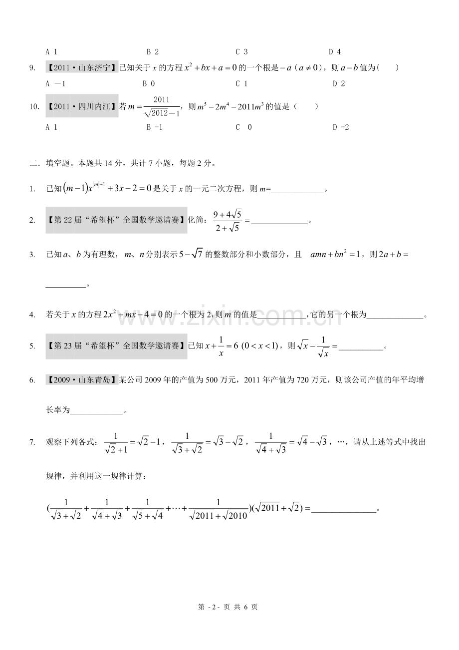 华师大初三数学第一次月考卷.doc_第2页