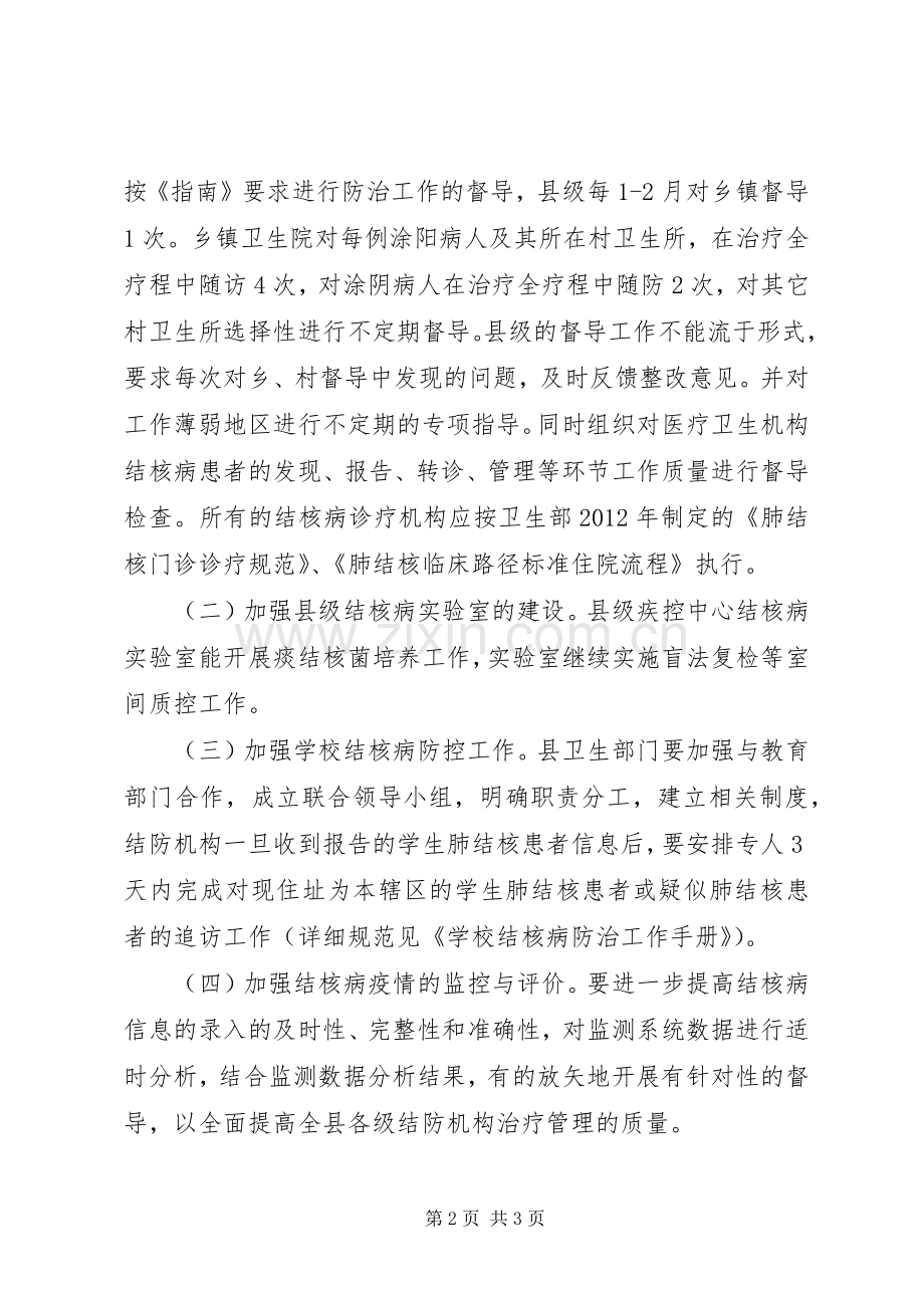 XX年结核病防治工作计划.docx_第2页