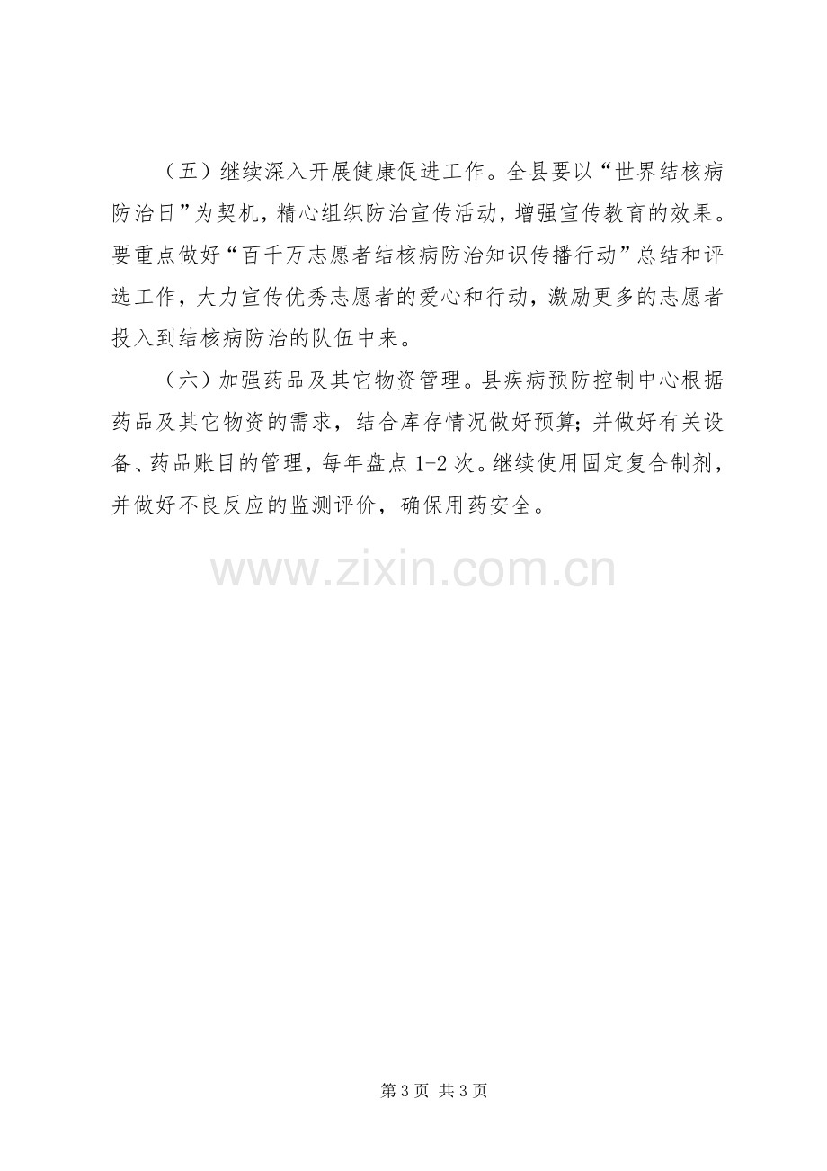 XX年结核病防治工作计划.docx_第3页