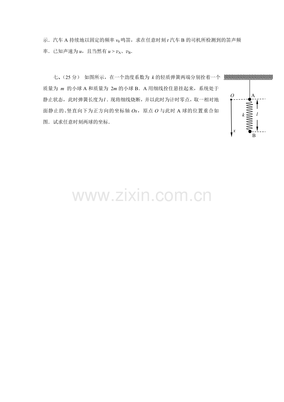 第22届全国中学生物理竞赛复赛题.doc_第3页