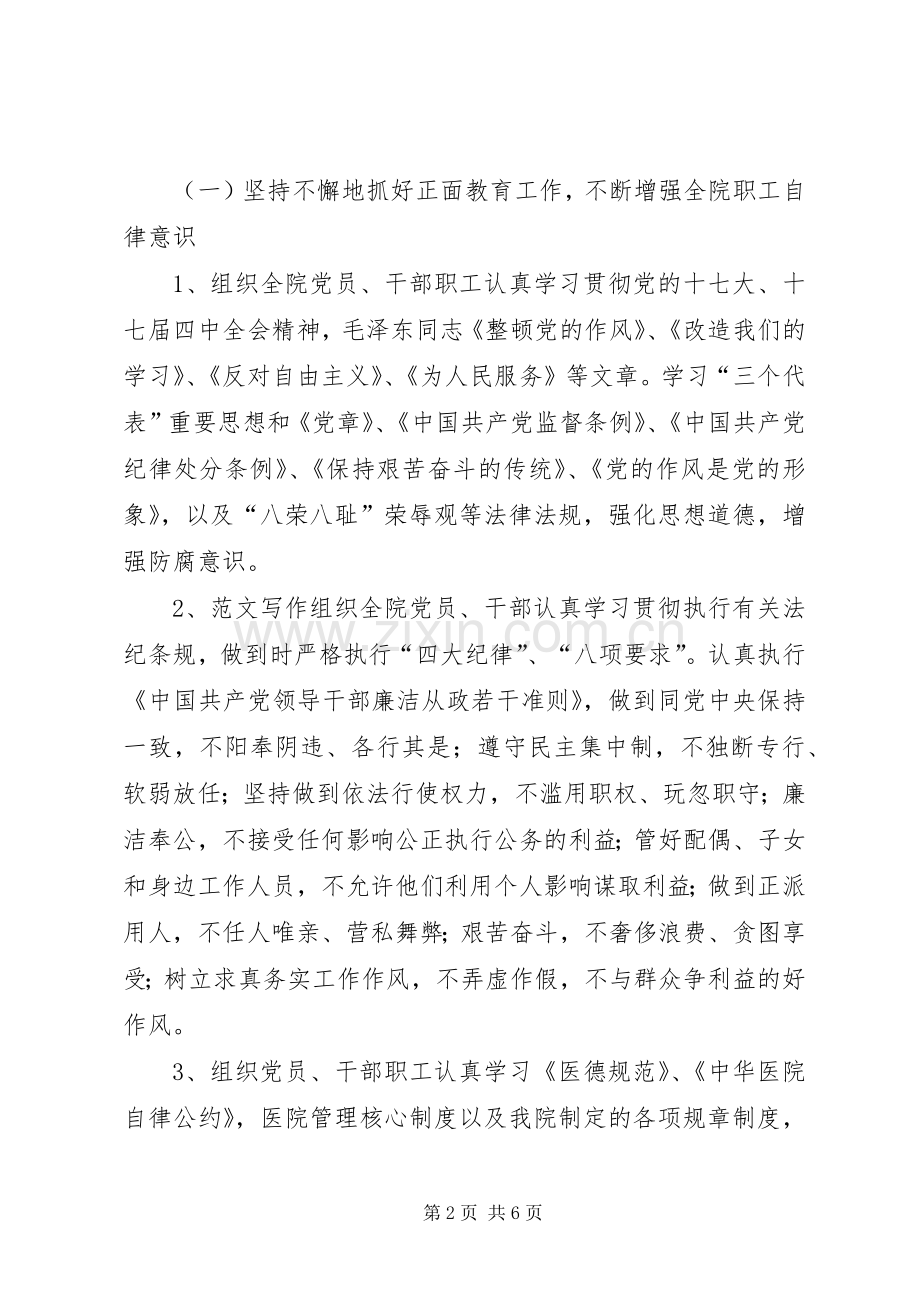 党风廉政建设和行风建设工作计划 .docx_第2页