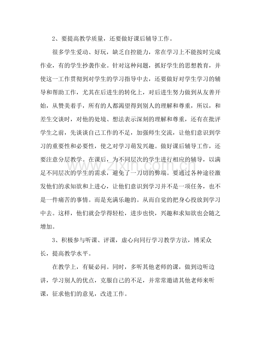 九年级物理教育教学工作总结 .docx_第2页