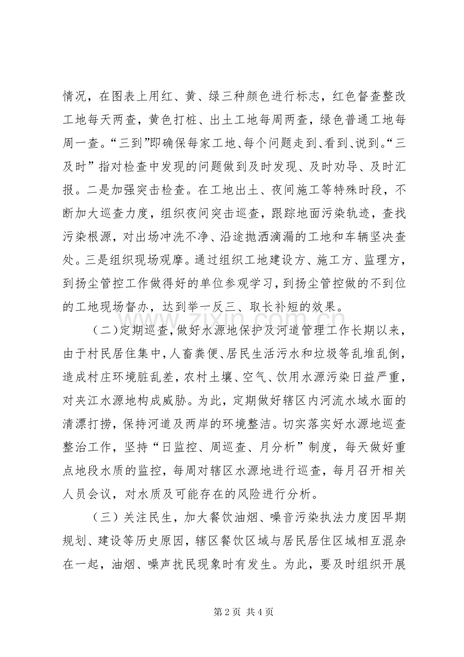 街道年度环境保护工作计划 .docx_第2页