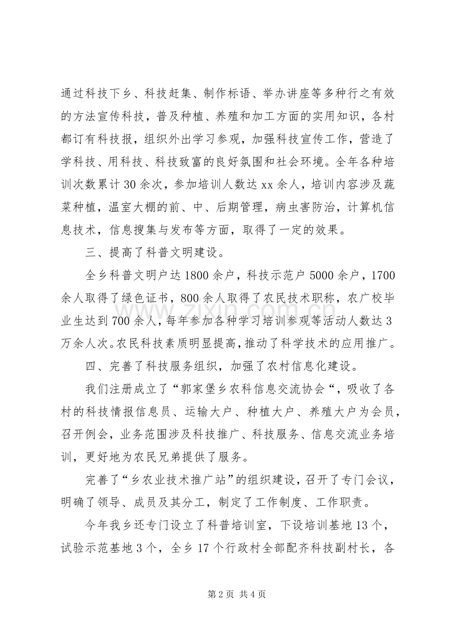 XX乡XX年科技工作总结及XX年科技工作计划工作总结范文_1.docx_第2页