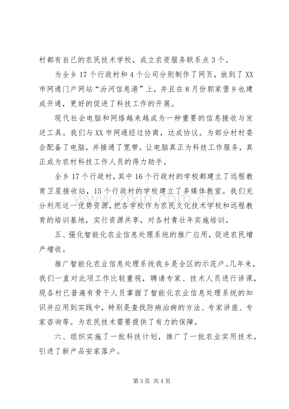 XX乡XX年科技工作总结及XX年科技工作计划工作总结范文_1.docx_第3页