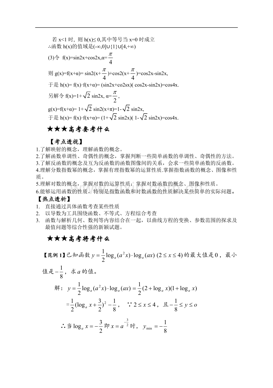 高考第一轮教案(函数的性质专题).doc_第2页