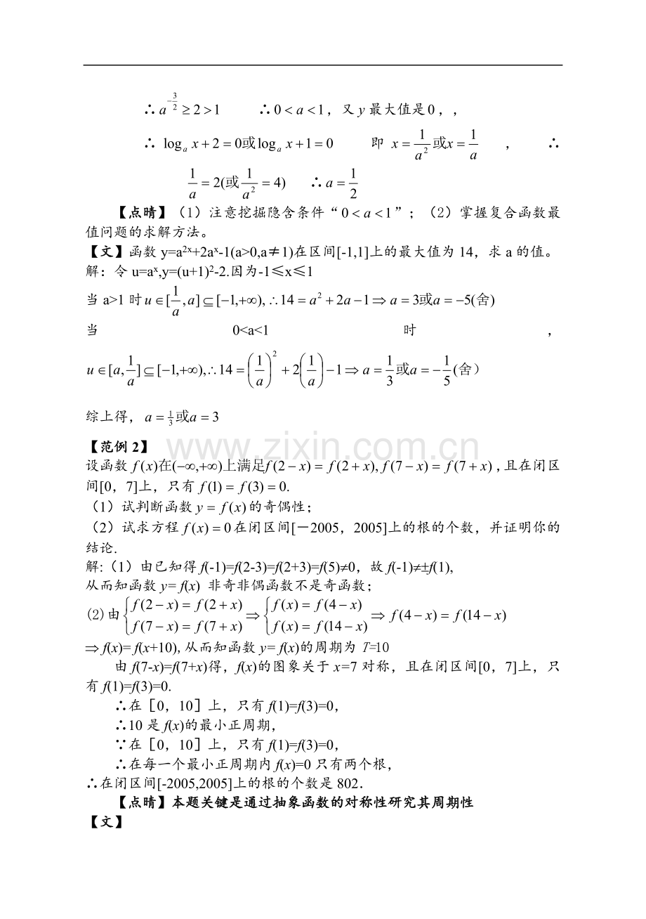 高考第一轮教案(函数的性质专题).doc_第3页