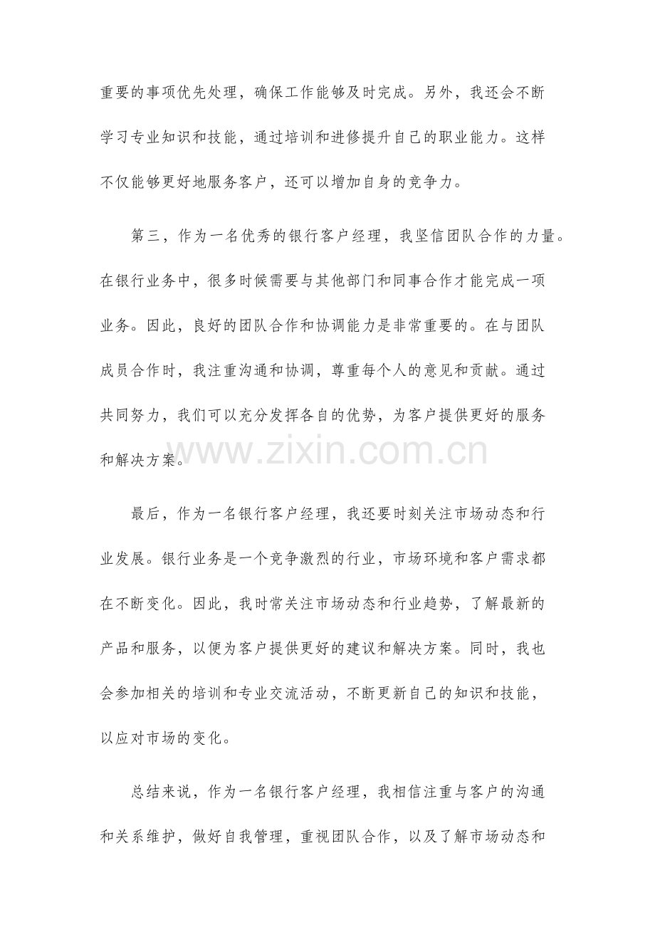 优秀心得体会范文银行客户经理个人心得体会.docx_第2页