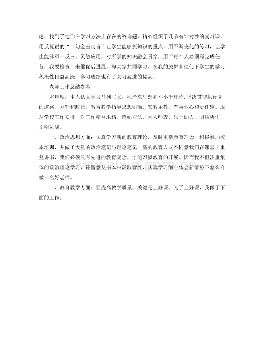 2021年度工作参考总结教师年度工作参考总结表.docx_第3页