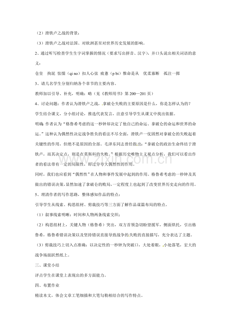 八年级语文下册19《滑铁卢之战》教案语文版.doc_第2页