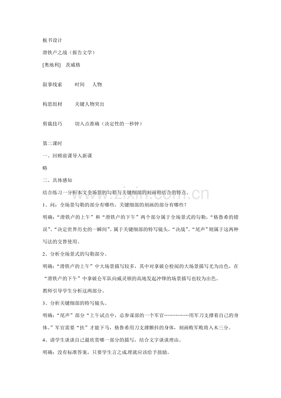 八年级语文下册19《滑铁卢之战》教案语文版.doc_第3页