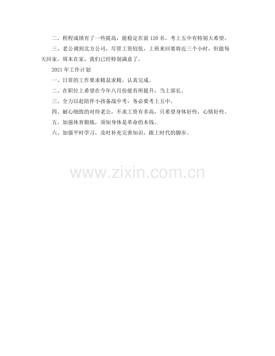 办公室工作参考总结委办公室副主任的个人工作参考总结.docx_第2页