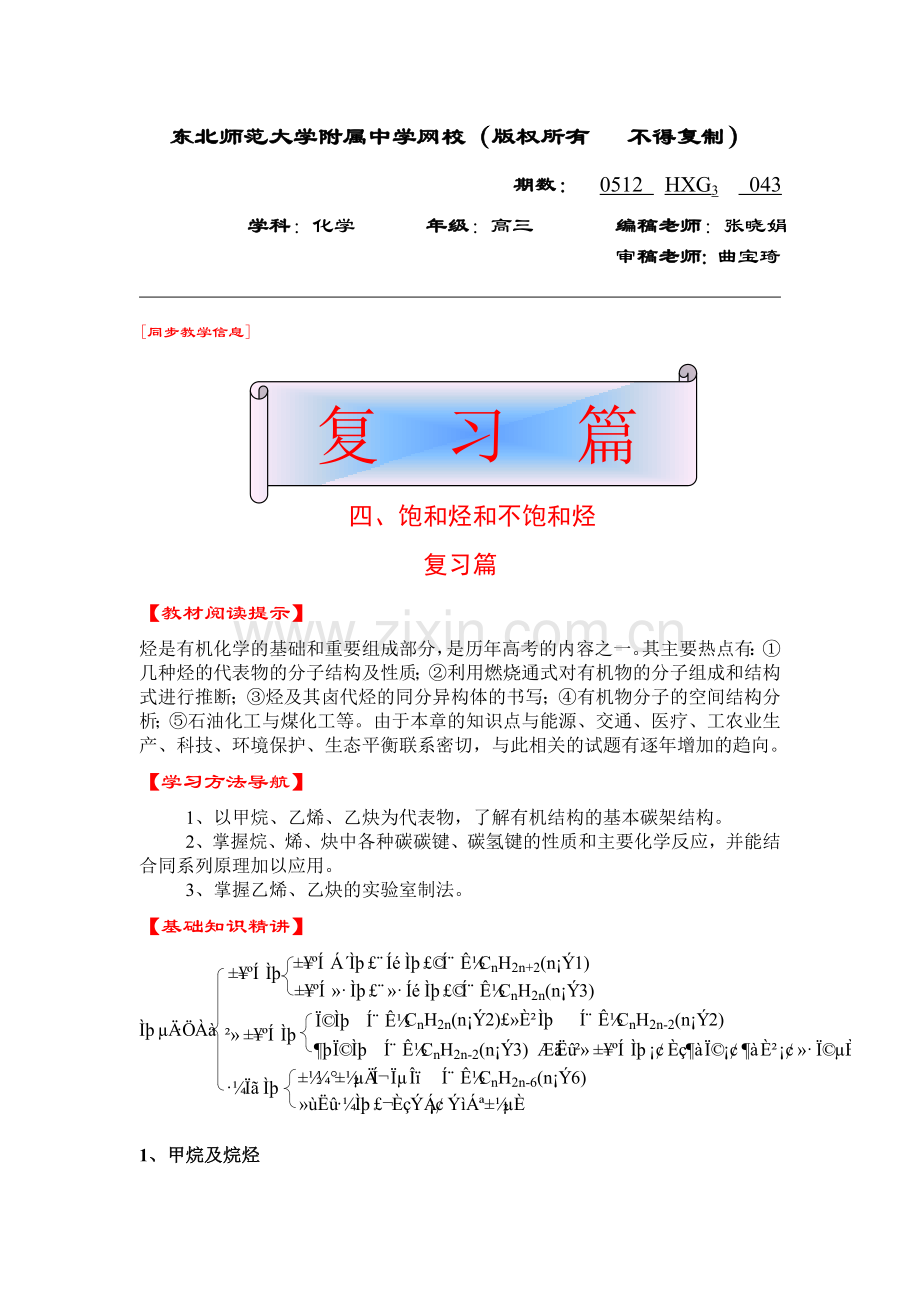 高三化学043.doc_第1页