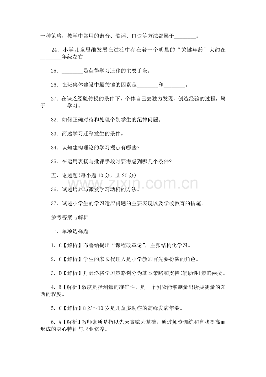 小学教师资格考试教育心理学模拟试卷.doc_第3页