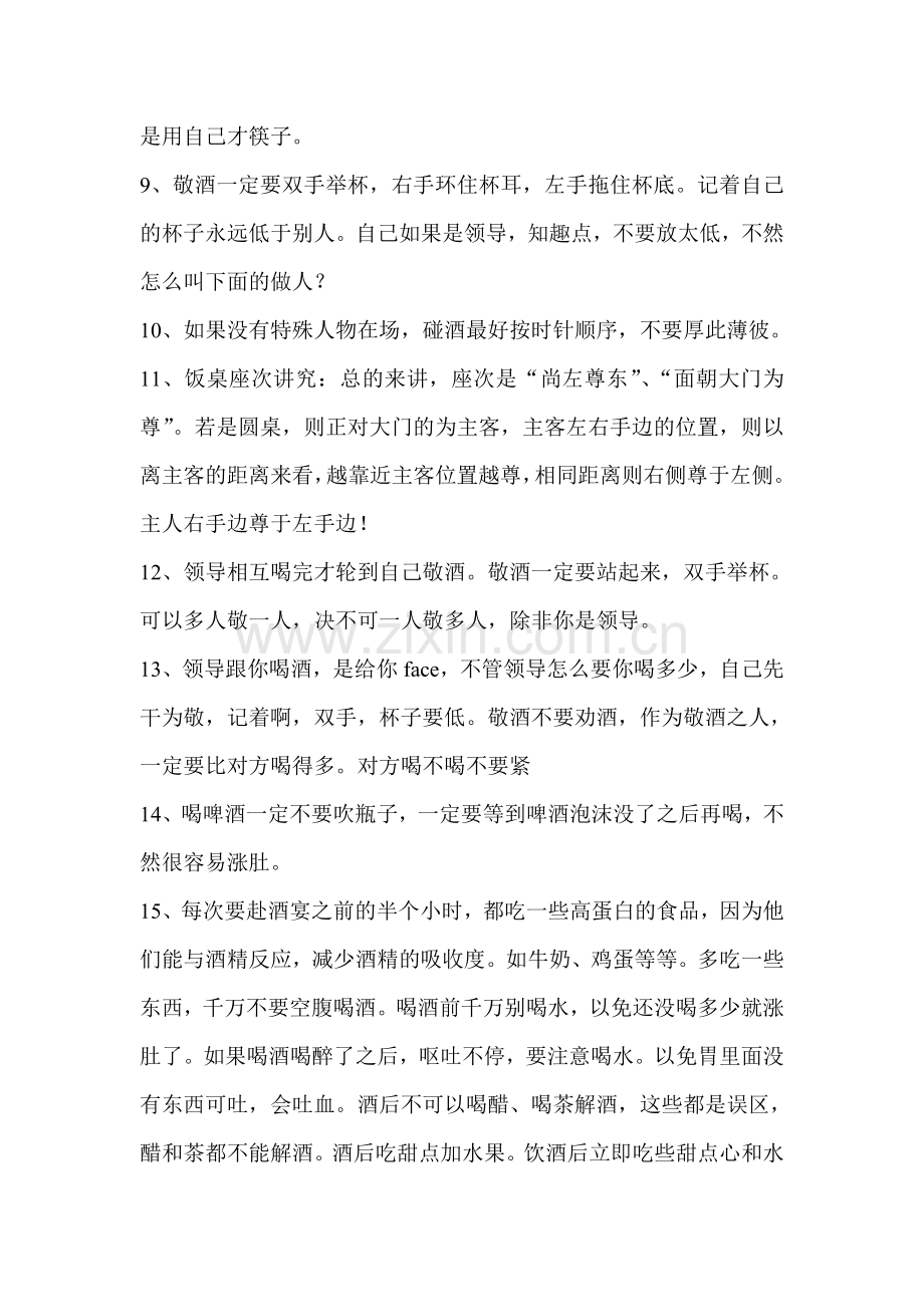 金正昆礼仪系列讲座学习心得！.doc_第2页