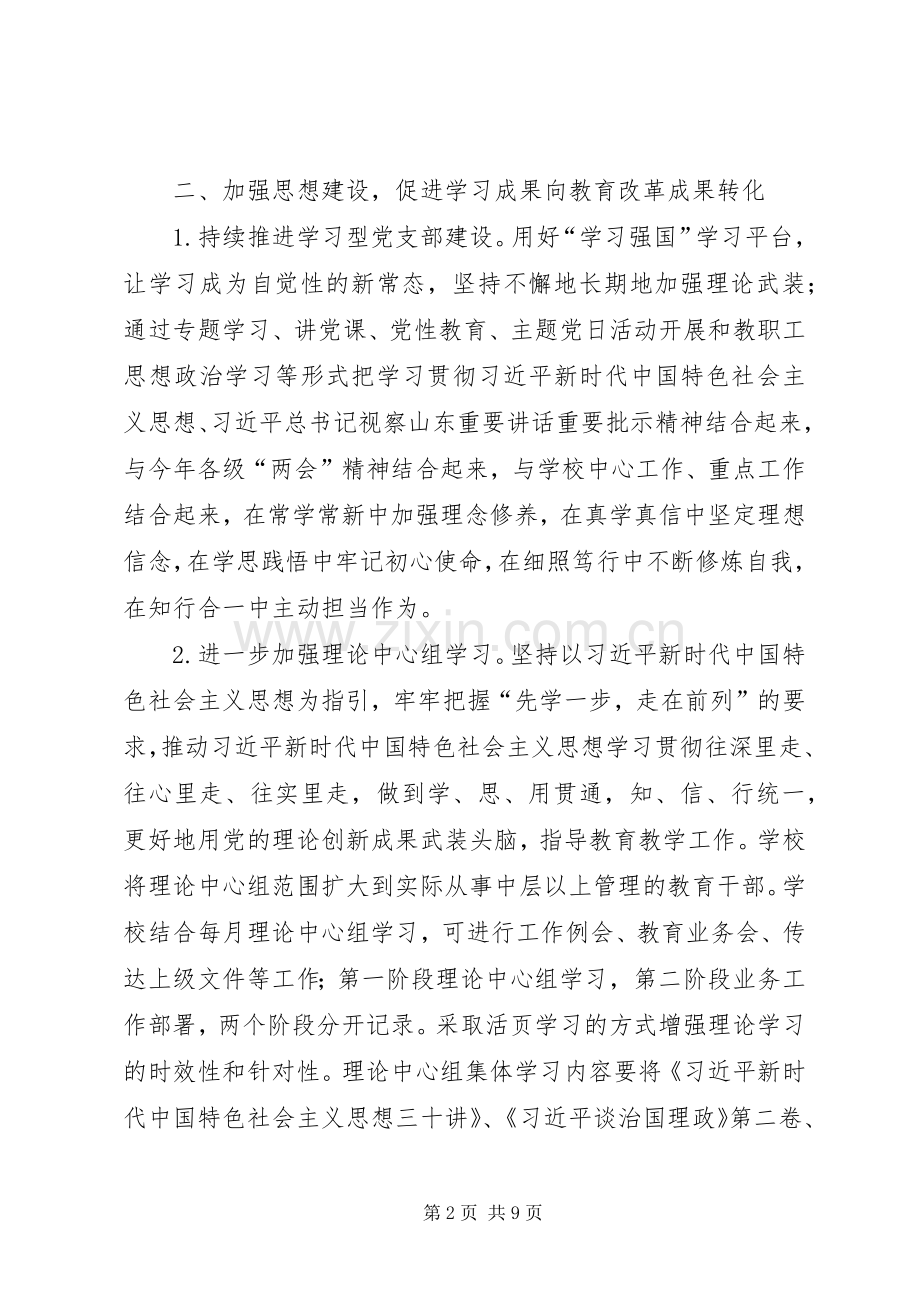 学校党建工作计划要点.docx_第2页