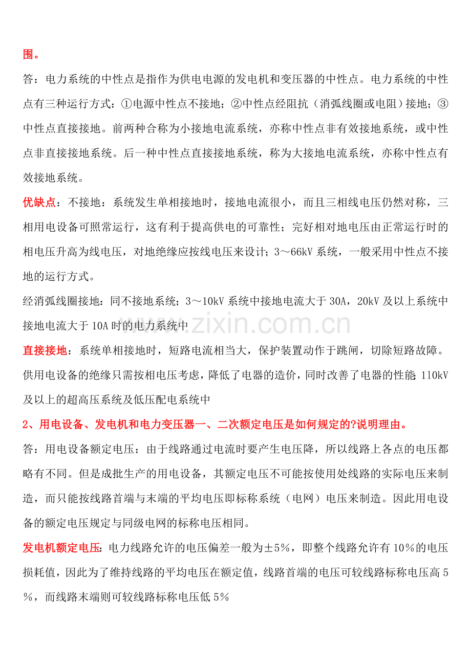 供配电复习资料.doc_第2页