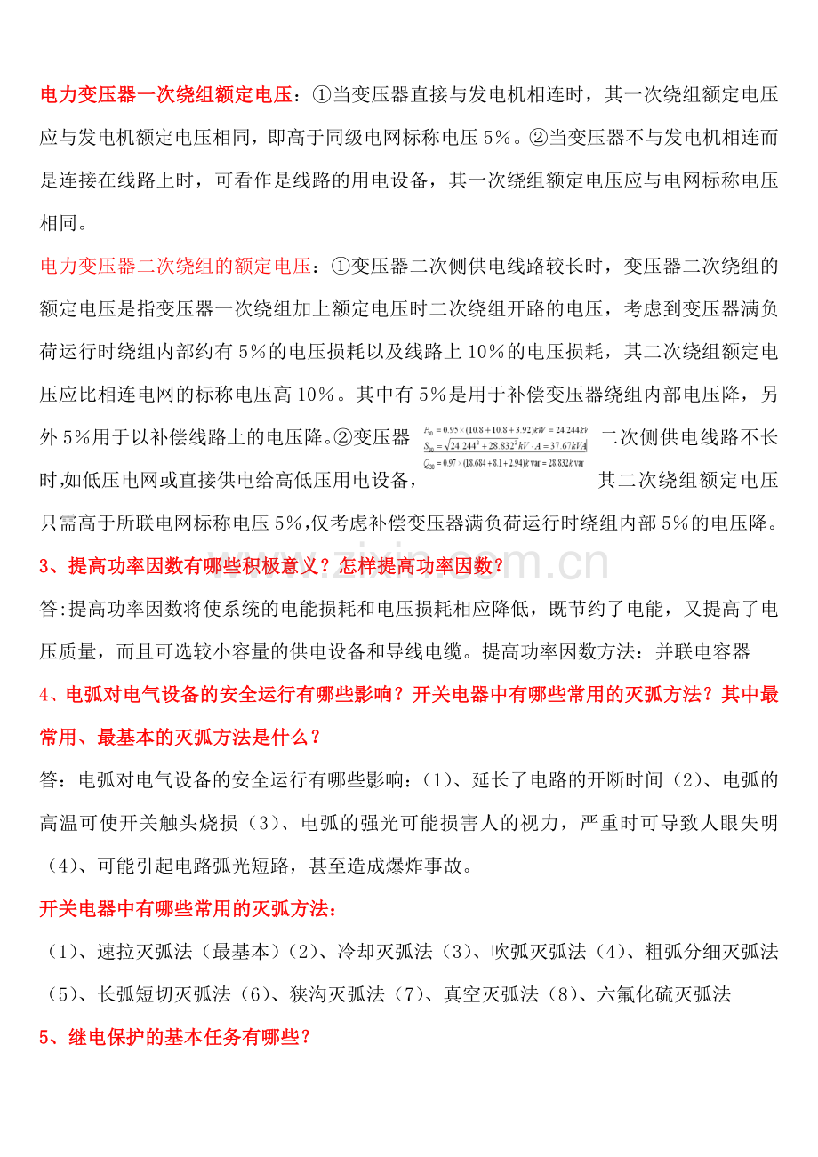 供配电复习资料.doc_第3页