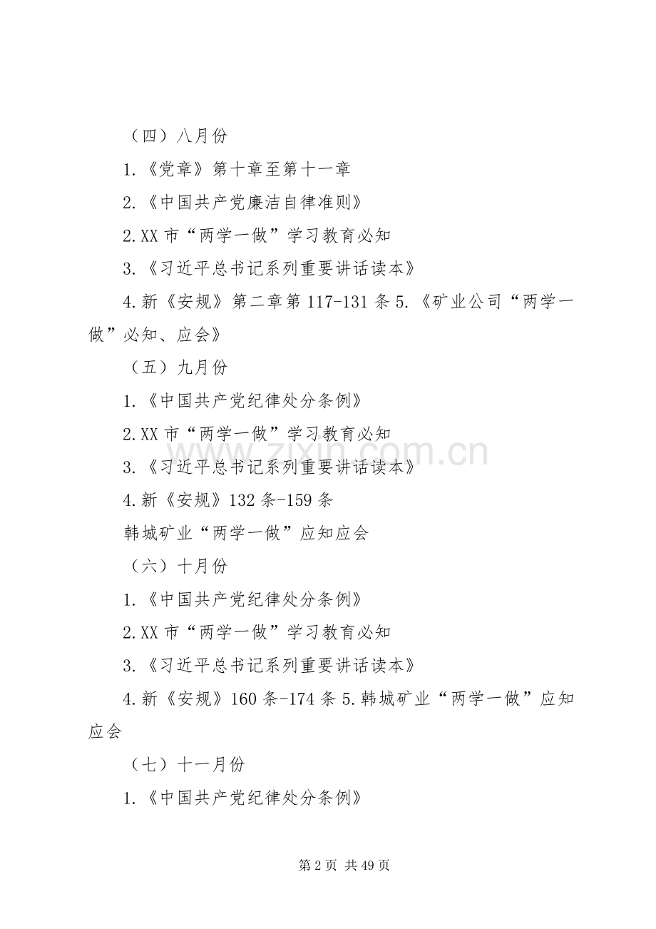 党员两学一做自学计划.docx_第2页