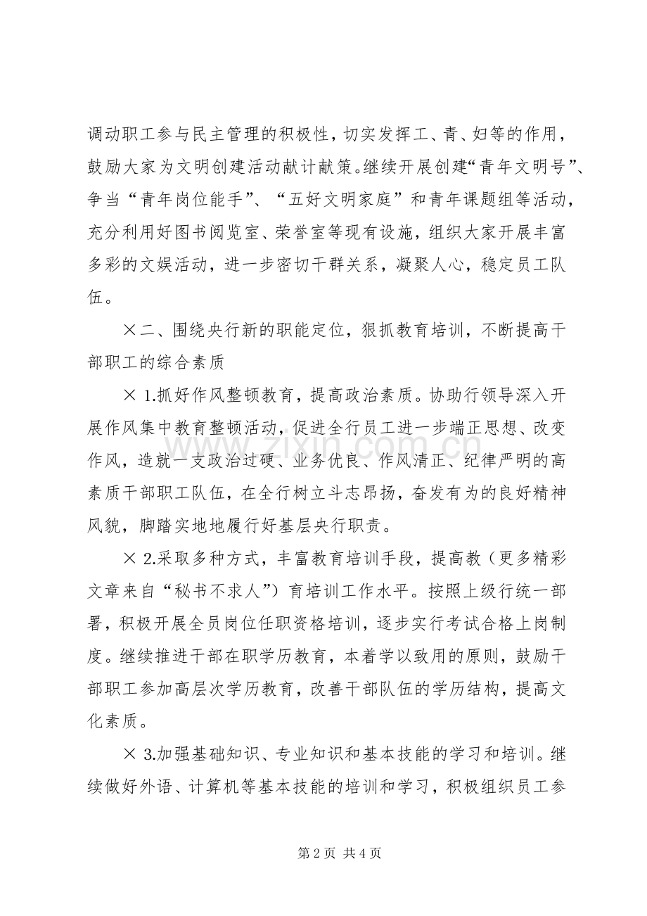 政工工作计划银行.docx_第2页