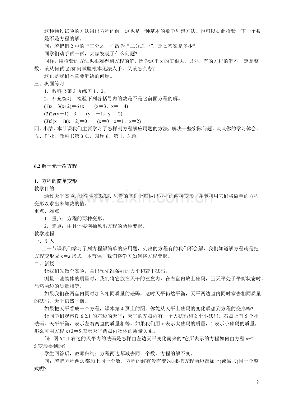 华师大版(新)七年级数学下册教案(全册).doc_第2页