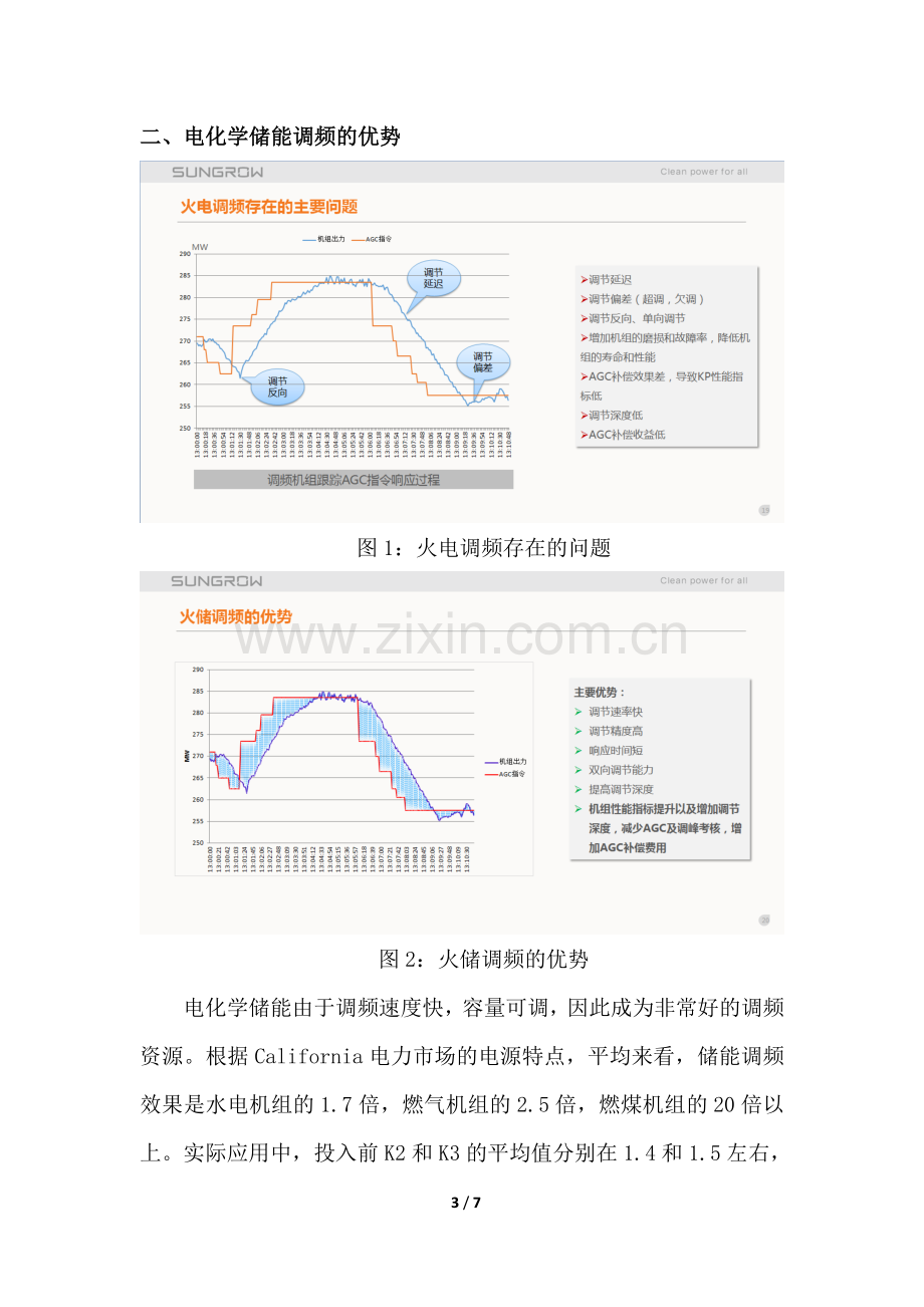 电化学储能在电力调频系统中的应用.doc_第3页