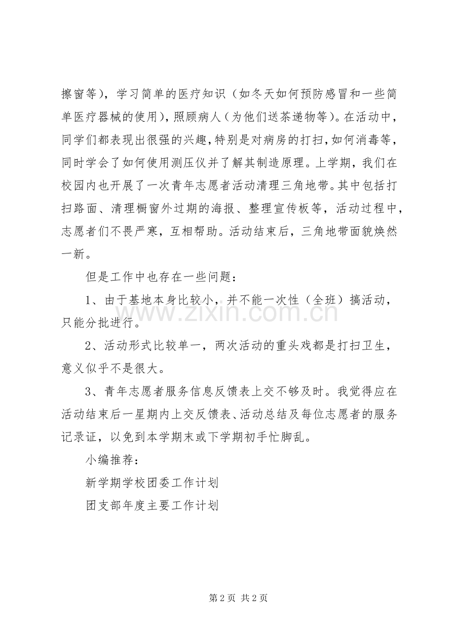 团委工作总结与计划.docx_第2页