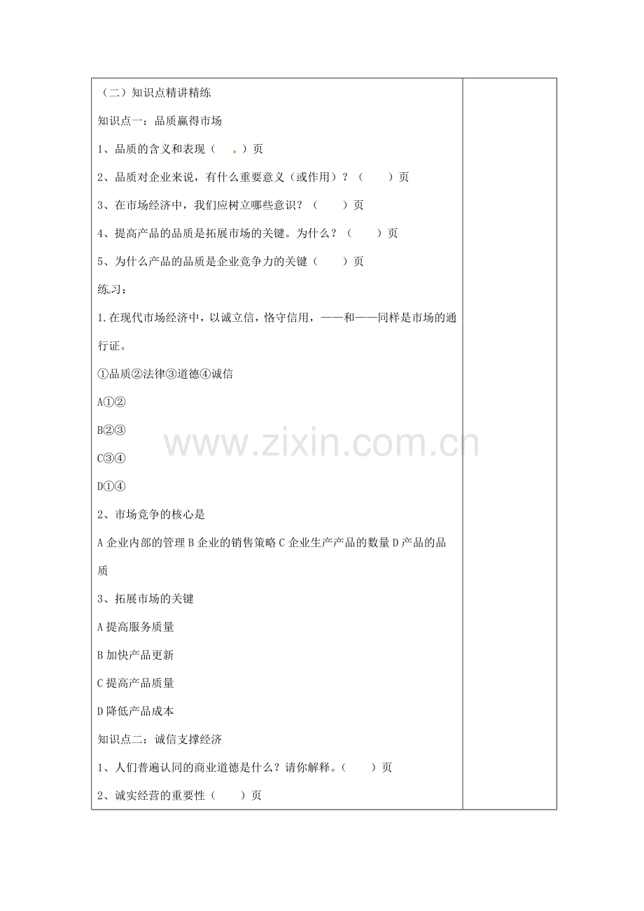 八年级政治下册 第五单元 第十四课《品质 市场的通行证》导学案（无答案） 教科版.doc_第2页