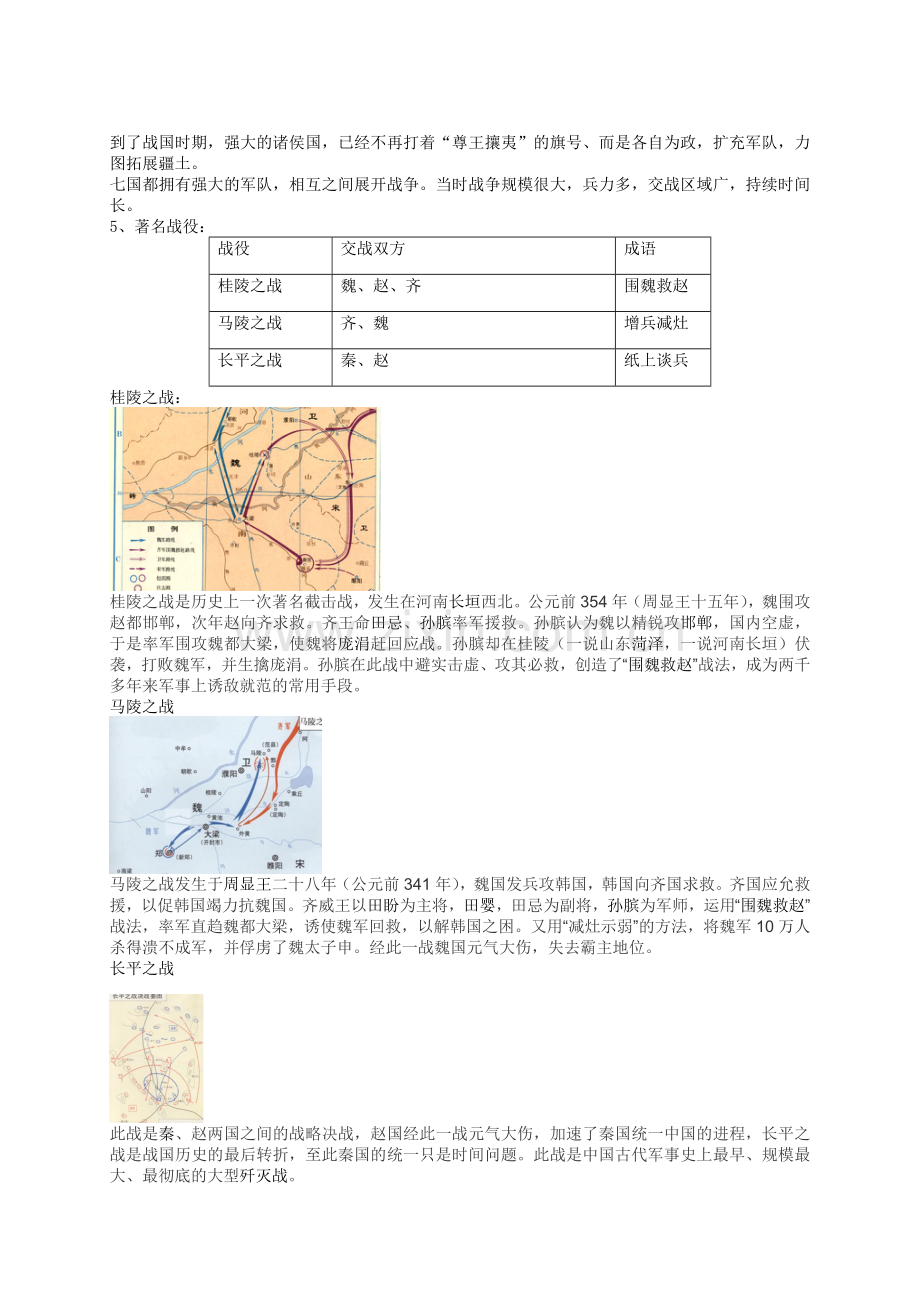 （部编）人教版七年级历史上册第7课战国时期的社会变化教案.docx_第2页